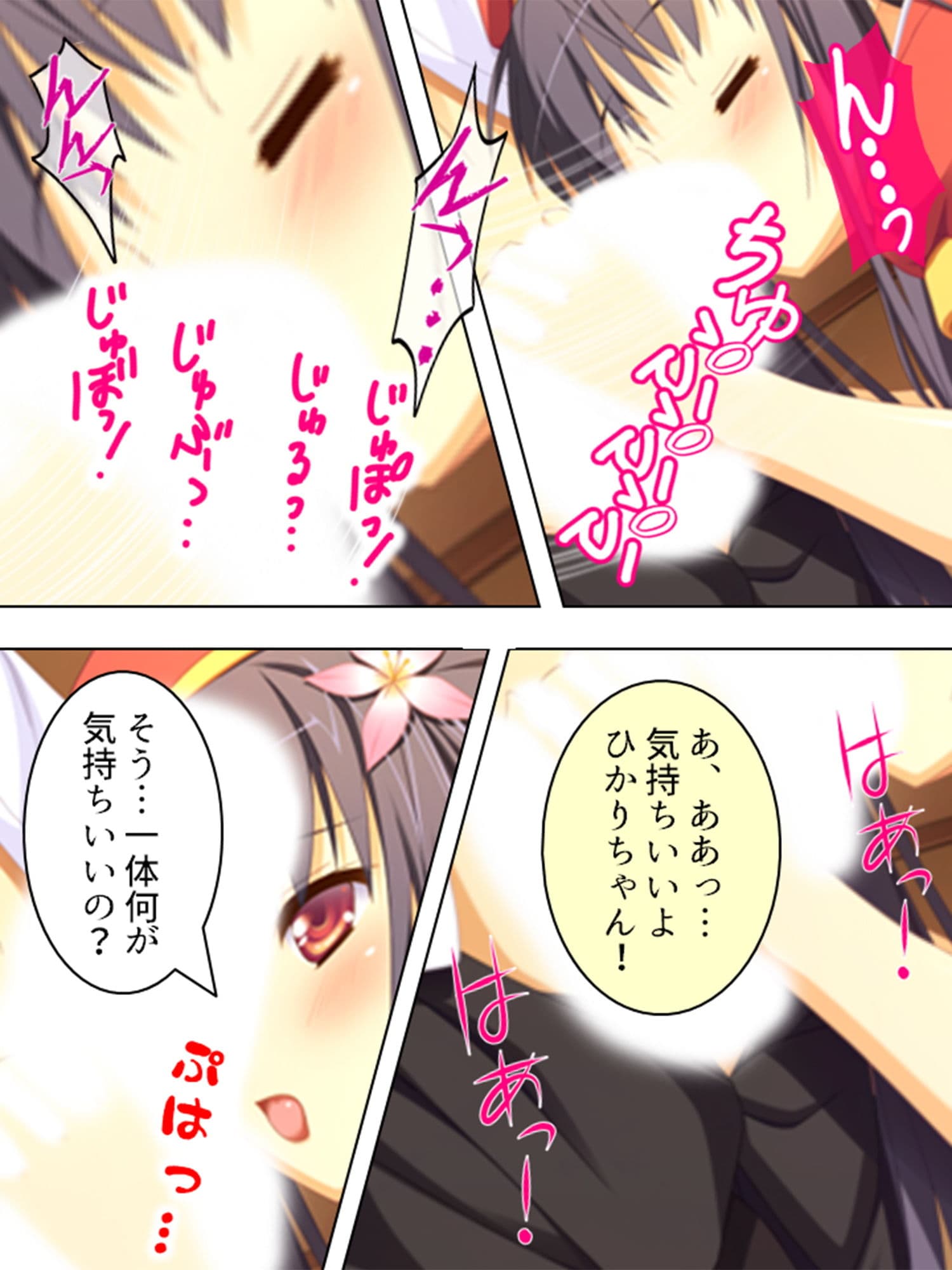 美少女四姉妹とのハーレム保健体育 4巻 サンプル 2