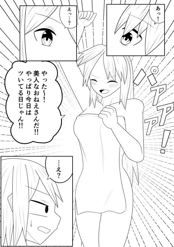 ふたなり湯の日 サンプル 2
