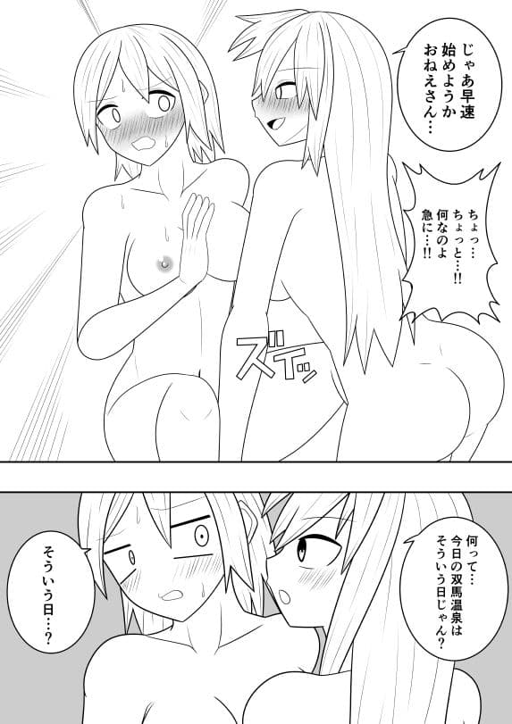 ふたなり湯の日 サンプル 3