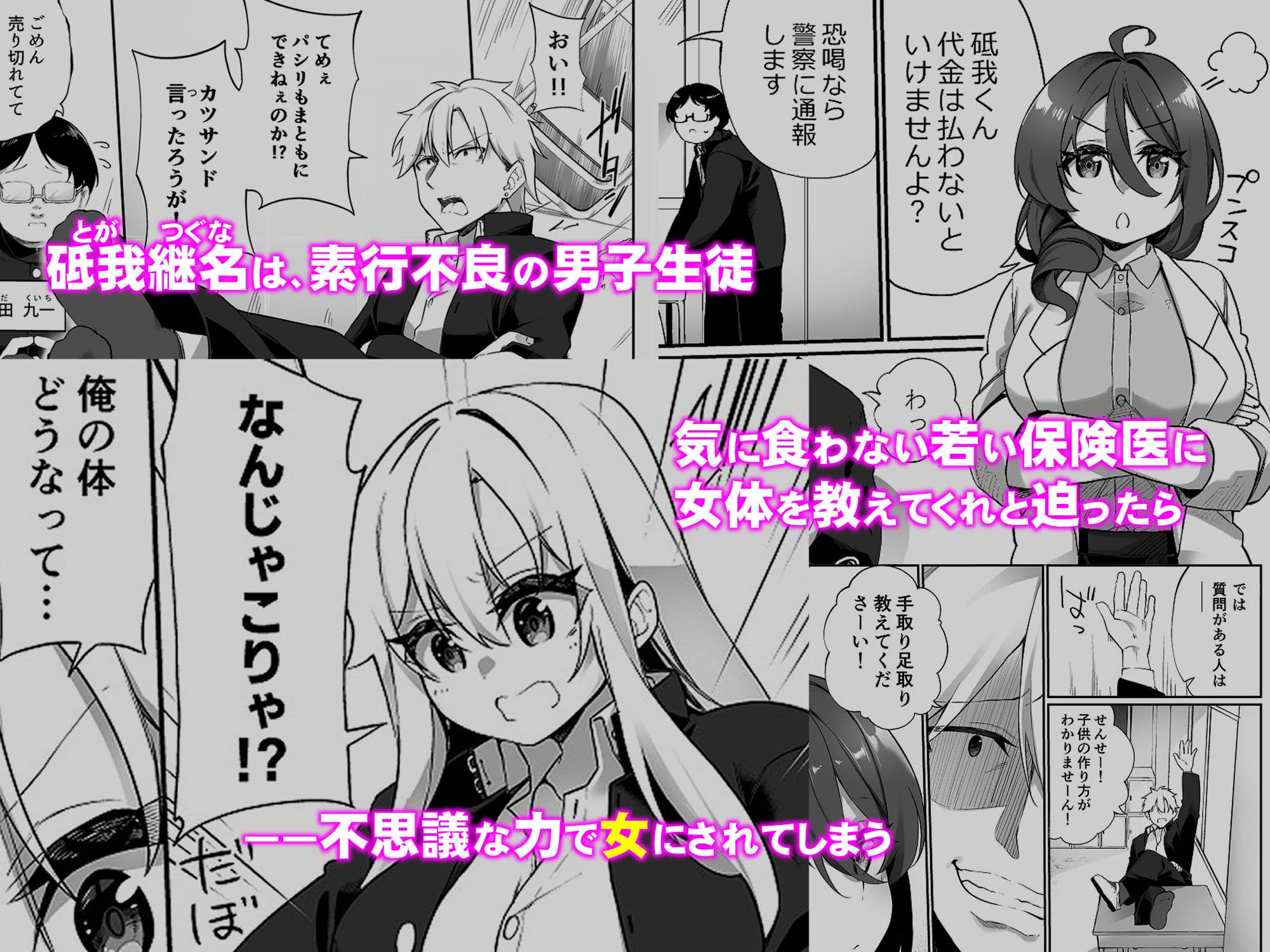 男子校で妊娠出産体験学習の教材♀にされた俺 サンプル 1