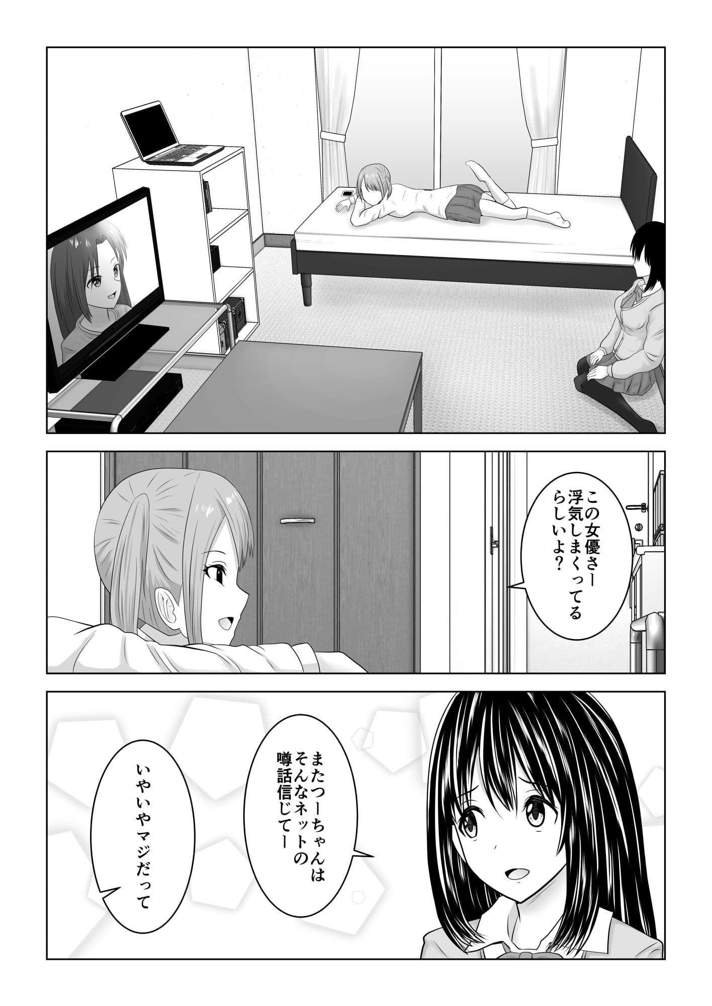 私は浮気なんて絶対にしない サンプル 1