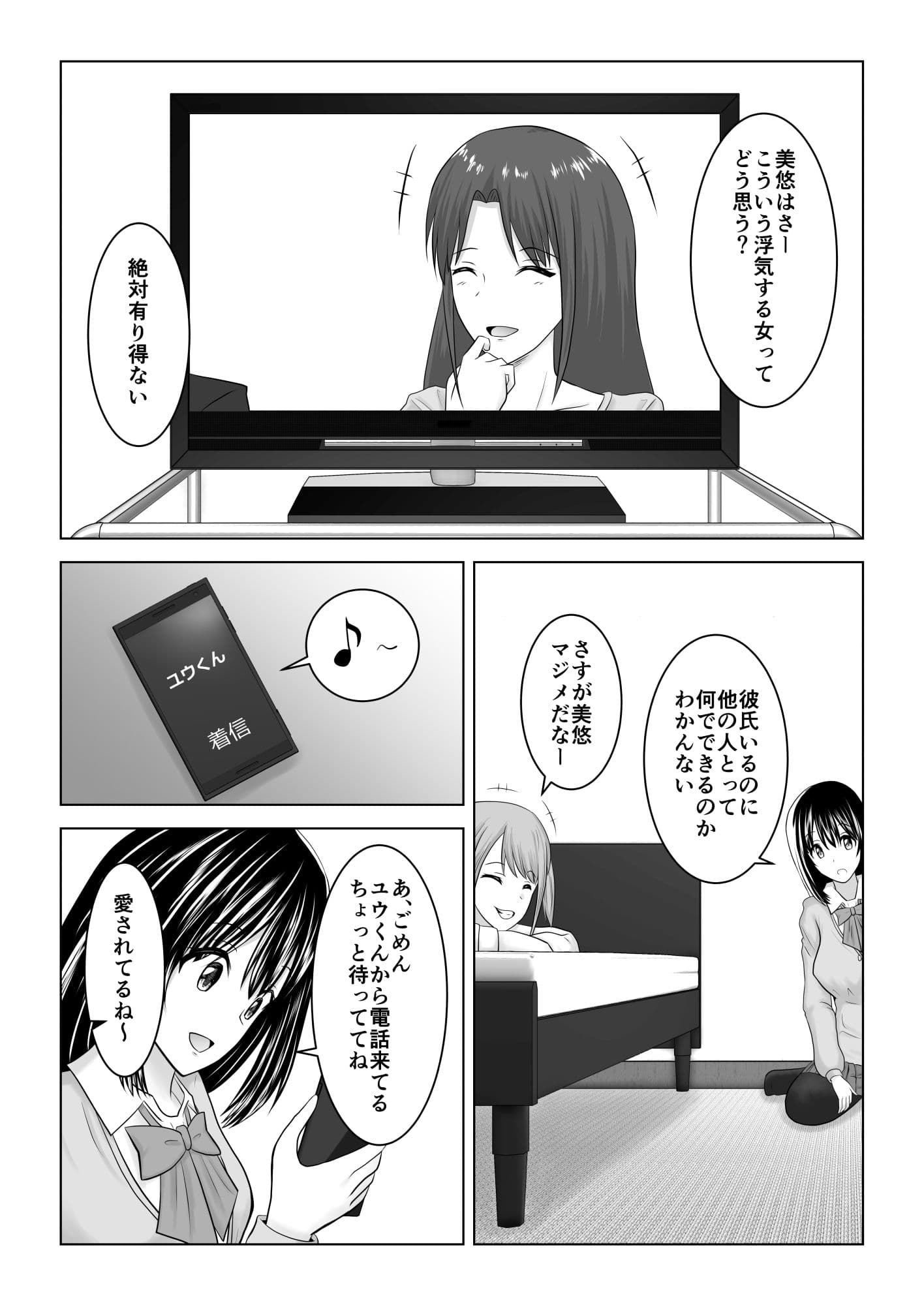 私は浮気なんて絶対にしない サンプル 2