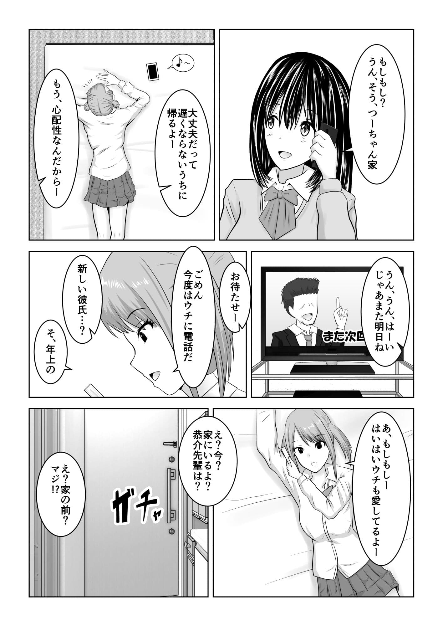 私は浮気なんて絶対にしない サンプル 3