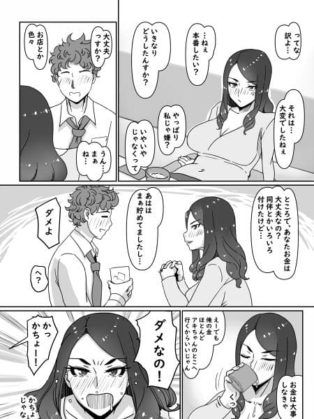 デリヘル嬢はお局様っ2 サンプル 3