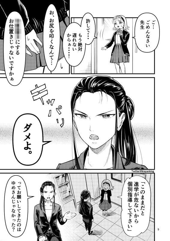 ゆめちゃんの特別授業 〜はじめてのお仕置き〜 サンプル 3