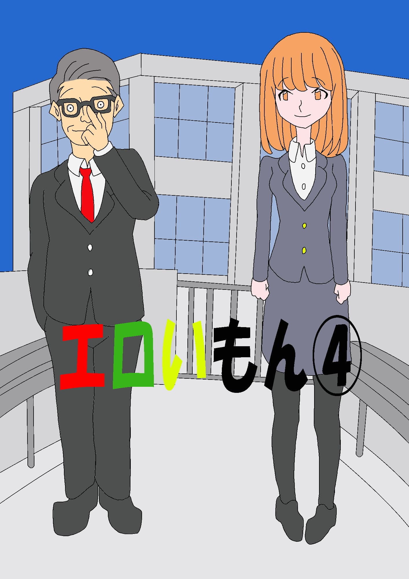 エロいもん4 サンプル 1