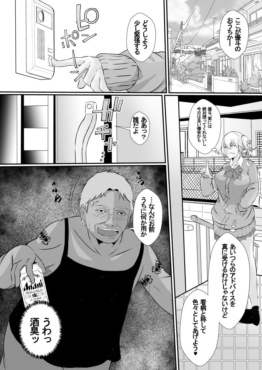 彼氏の父親に犯●れました サンプル 5