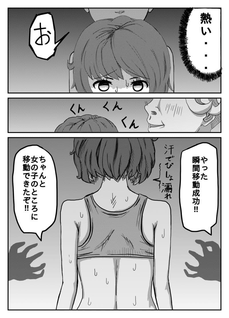きぐるみの中で。 サンプル 4