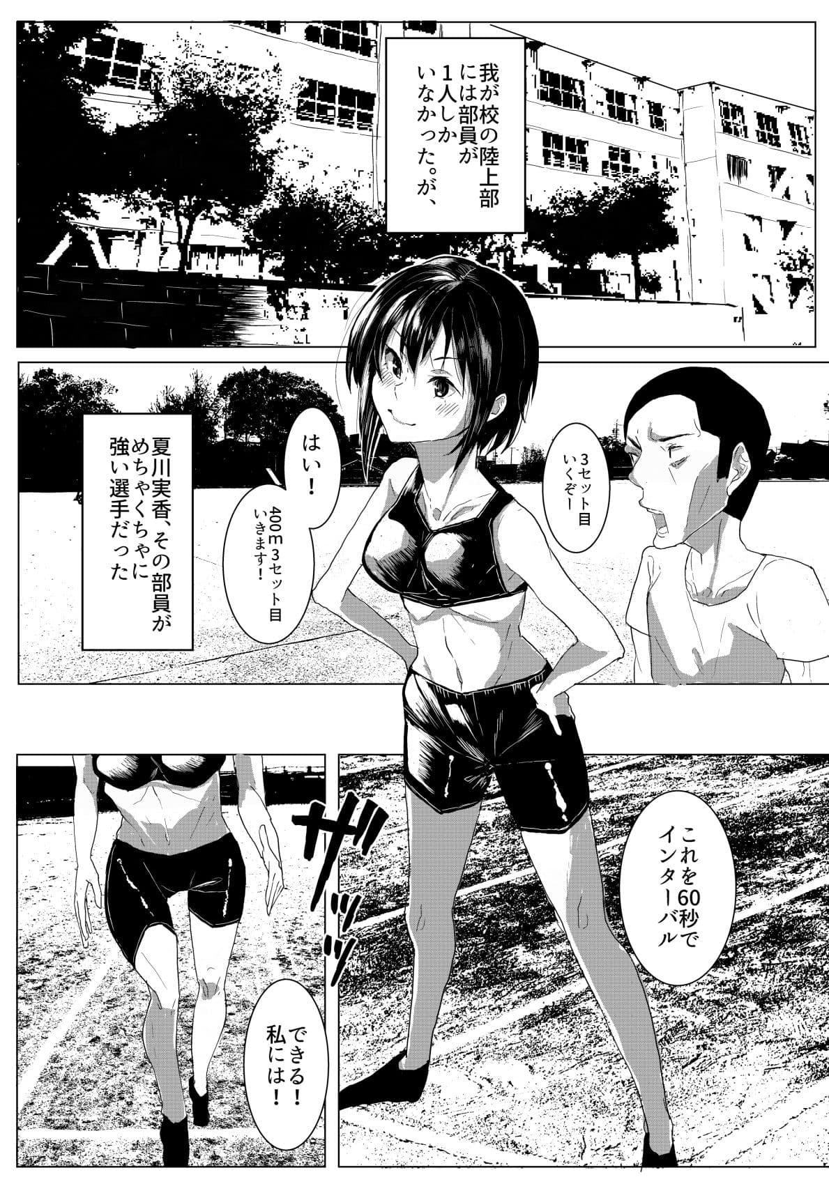 健全なスポーツ少女だと思ってました？本当は超不健全なクソビッチなんです？ サンプル 1