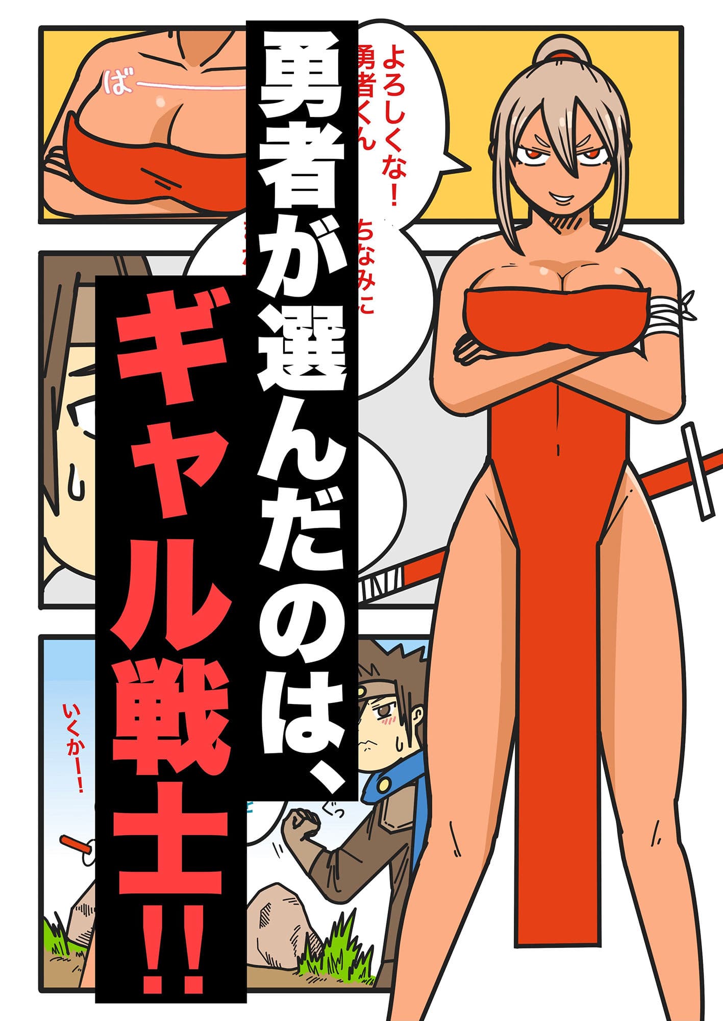 勇者の仲間はギャルしか勝たん。 サンプル 5