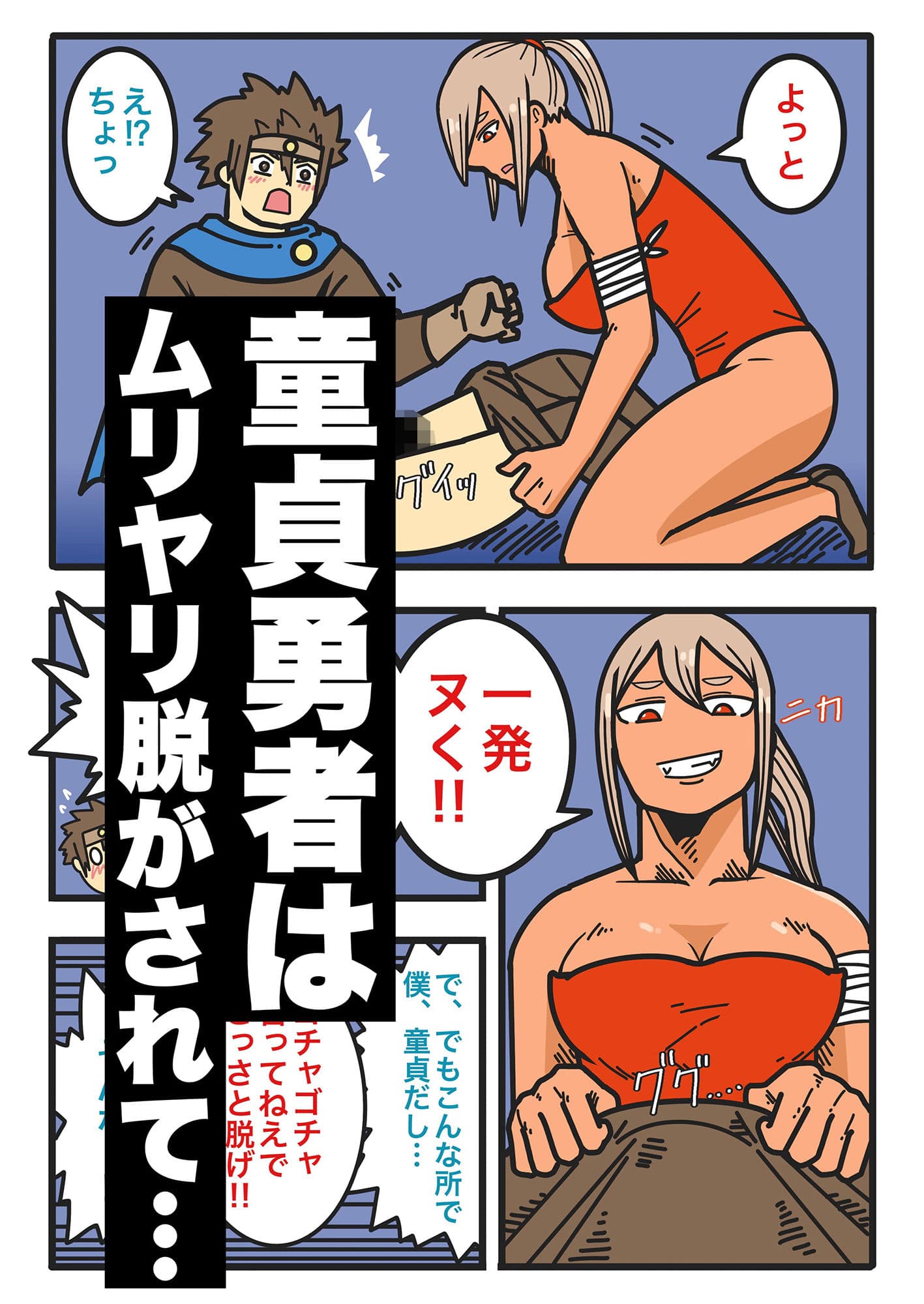 勇者の仲間はギャルしか勝たん。 サンプル 6