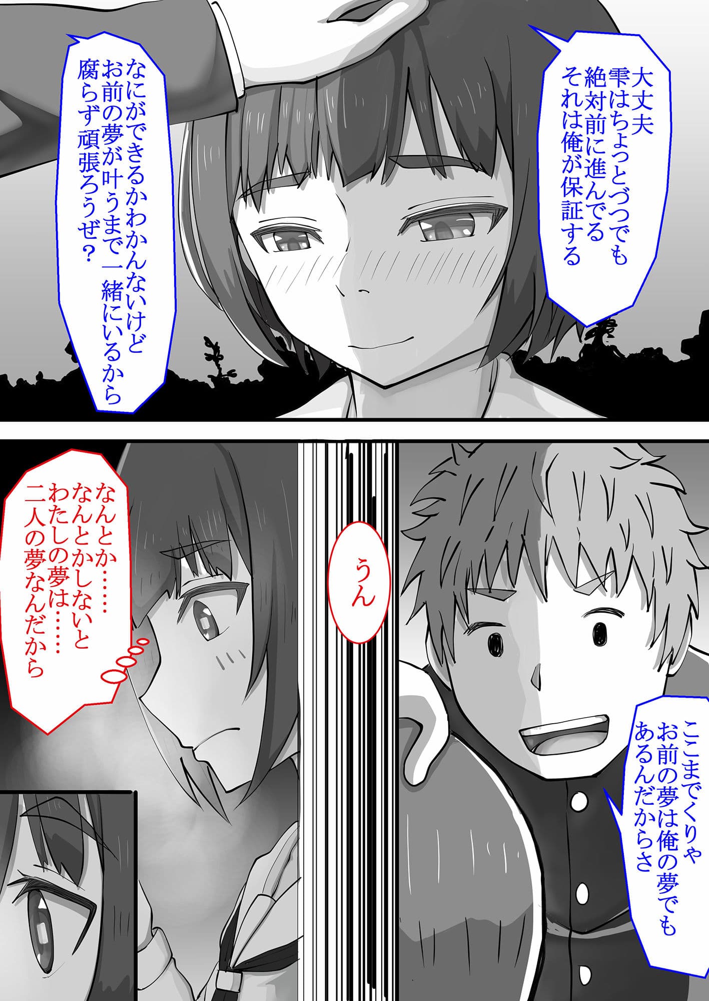 君の声が好きだった。〜催●NTR〜 サンプル 2