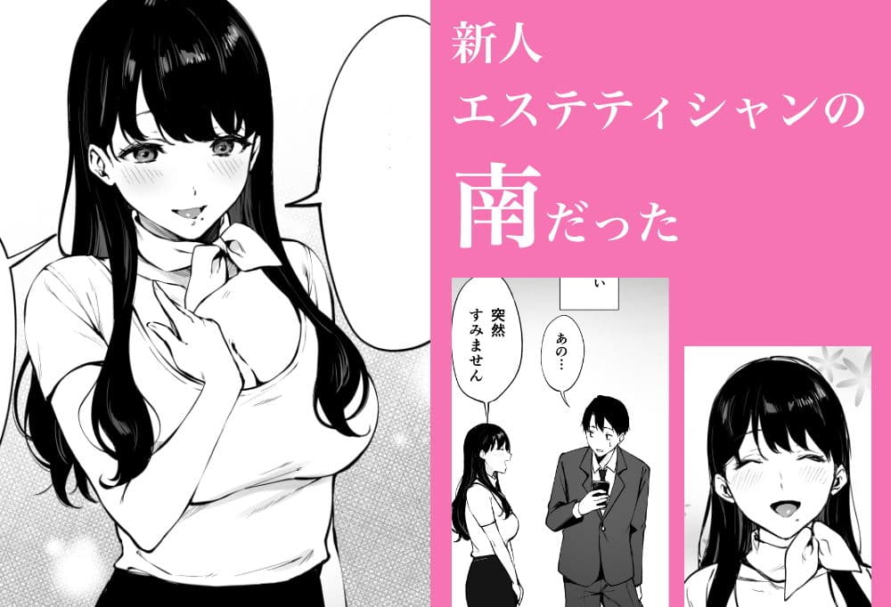 癒しエステの南さん サンプル 2