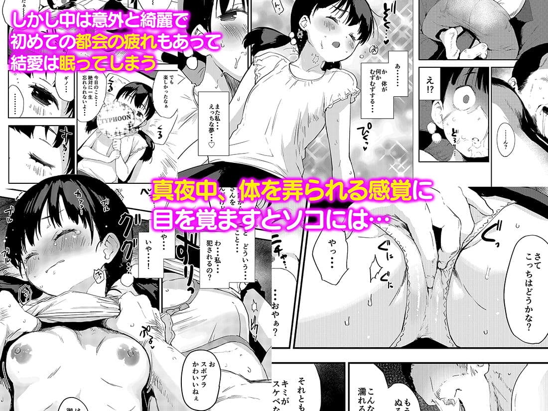田舎娘のアブナイ民泊〜一泊二日精子付き〜 サンプル 2