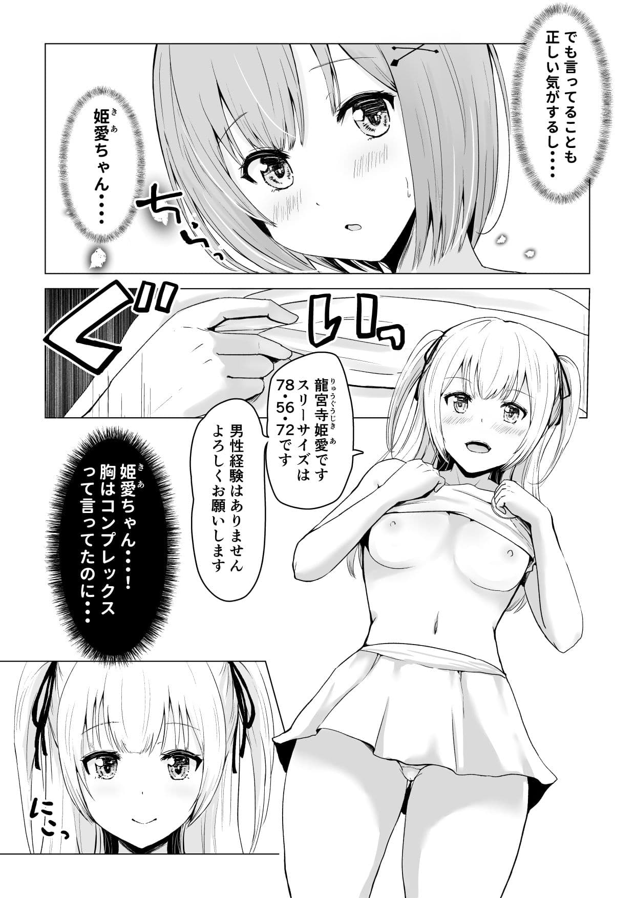 ガチんこ!アイドルオーディション サンプル 7