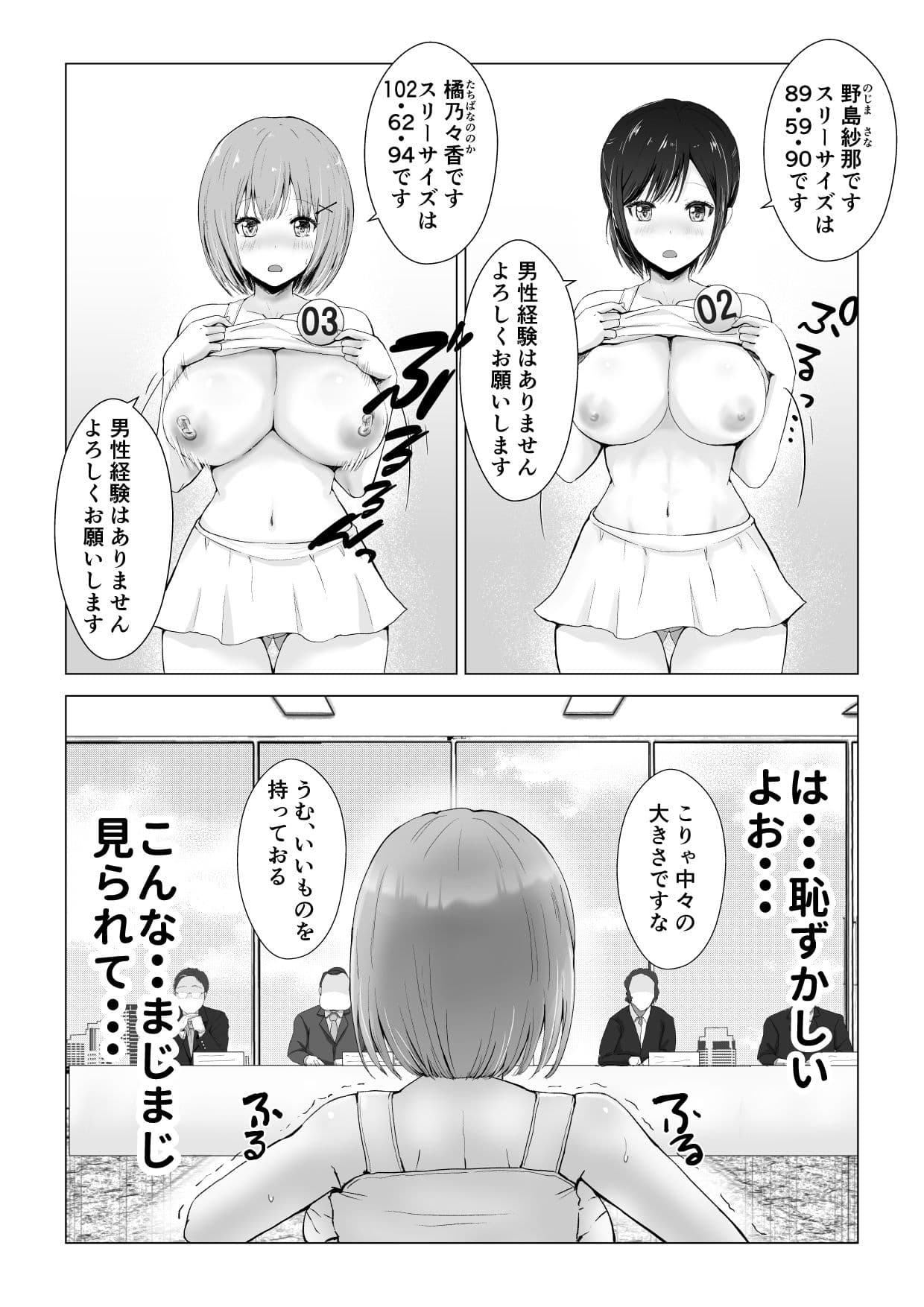 ガチんこ!アイドルオーディション サンプル 8