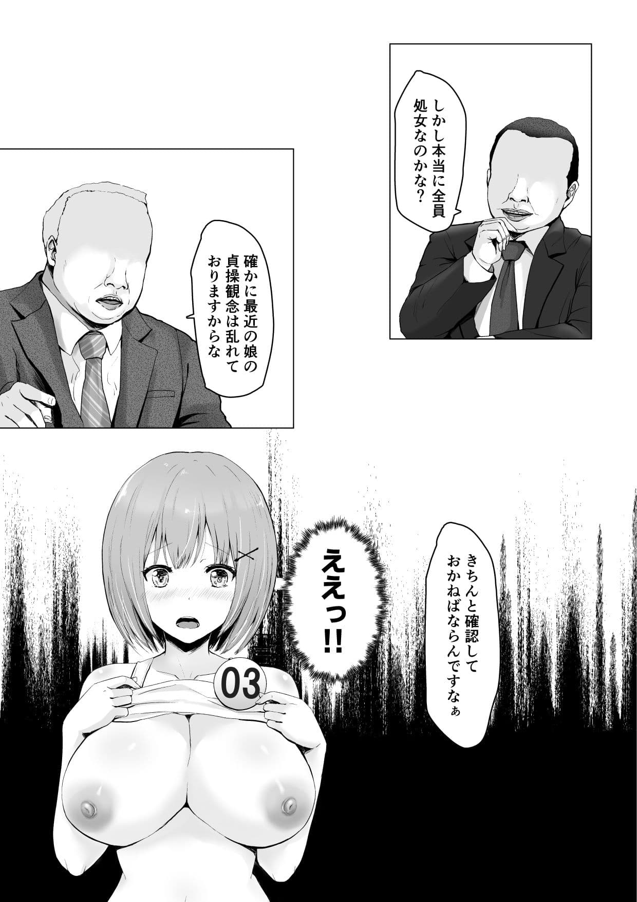 ガチんこ!アイドルオーディション サンプル 9