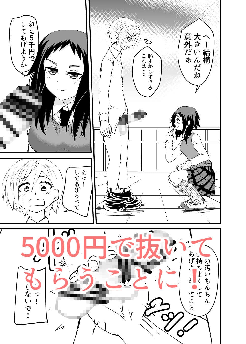 5千円でしてもらう話 サンプル 4