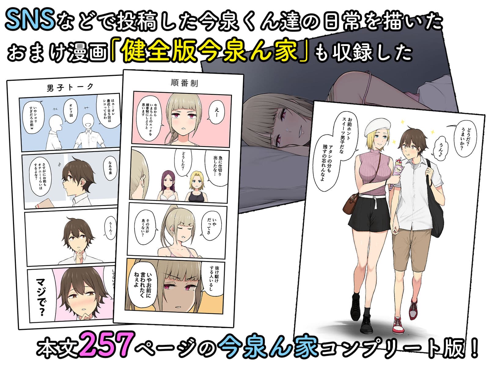 今泉ん家はどうやらギャルの溜まり場になってるらしい 総集編 サンプル 4