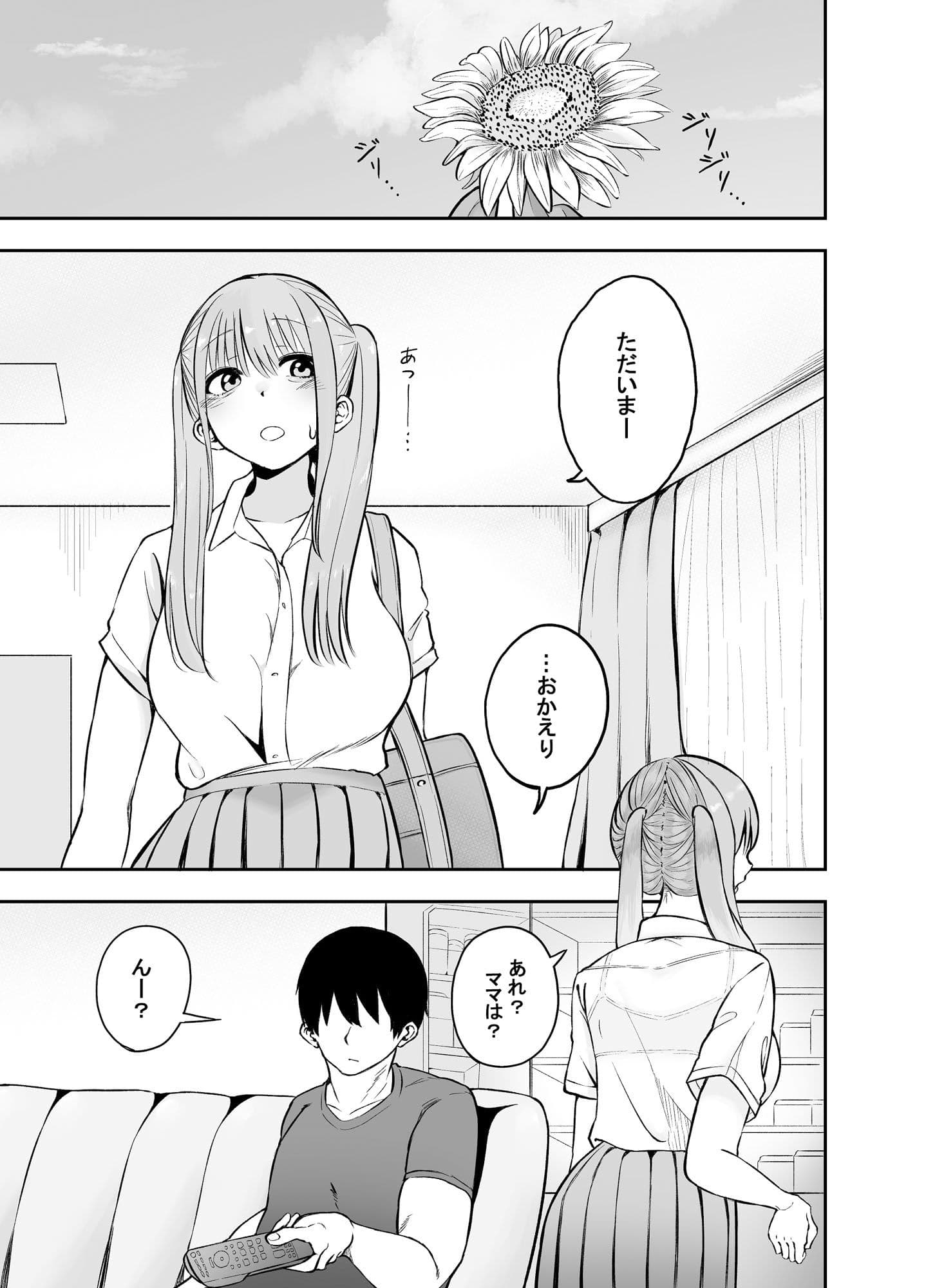 兄と妹の逆だいしゅきホールド サンプル 2