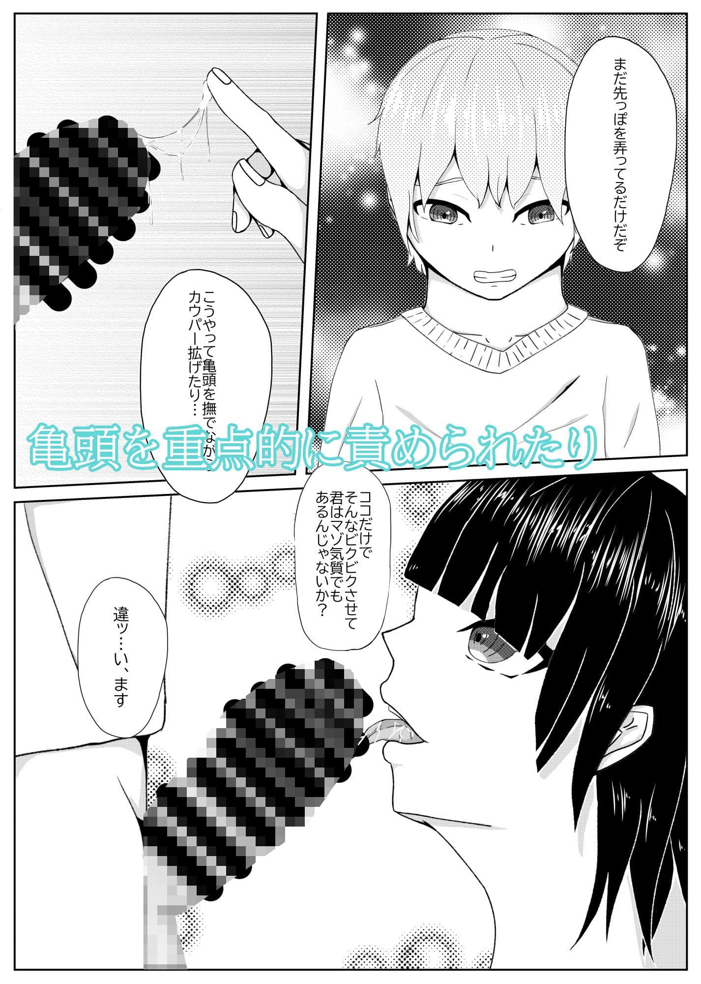 クールな先輩にドS焦らしHされる サンプル 2