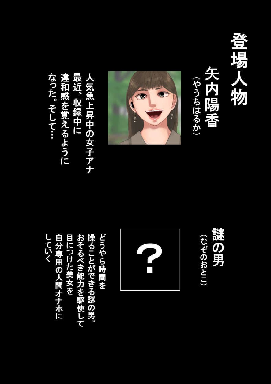 時間停止美人女子アナに迫る変質者―放送事故 サンプル 5