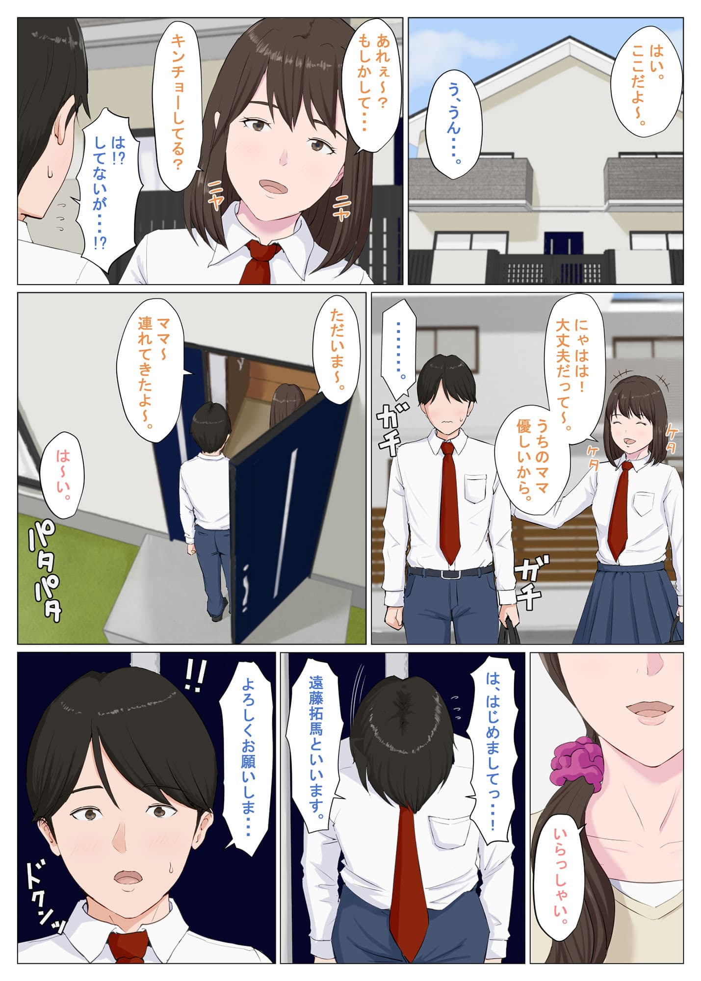 母に似たひと 〜前編〜 サンプル 1