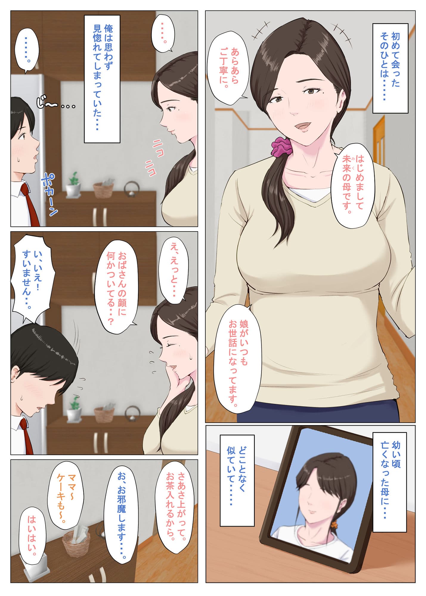 母に似たひと 〜前編〜 サンプル 2