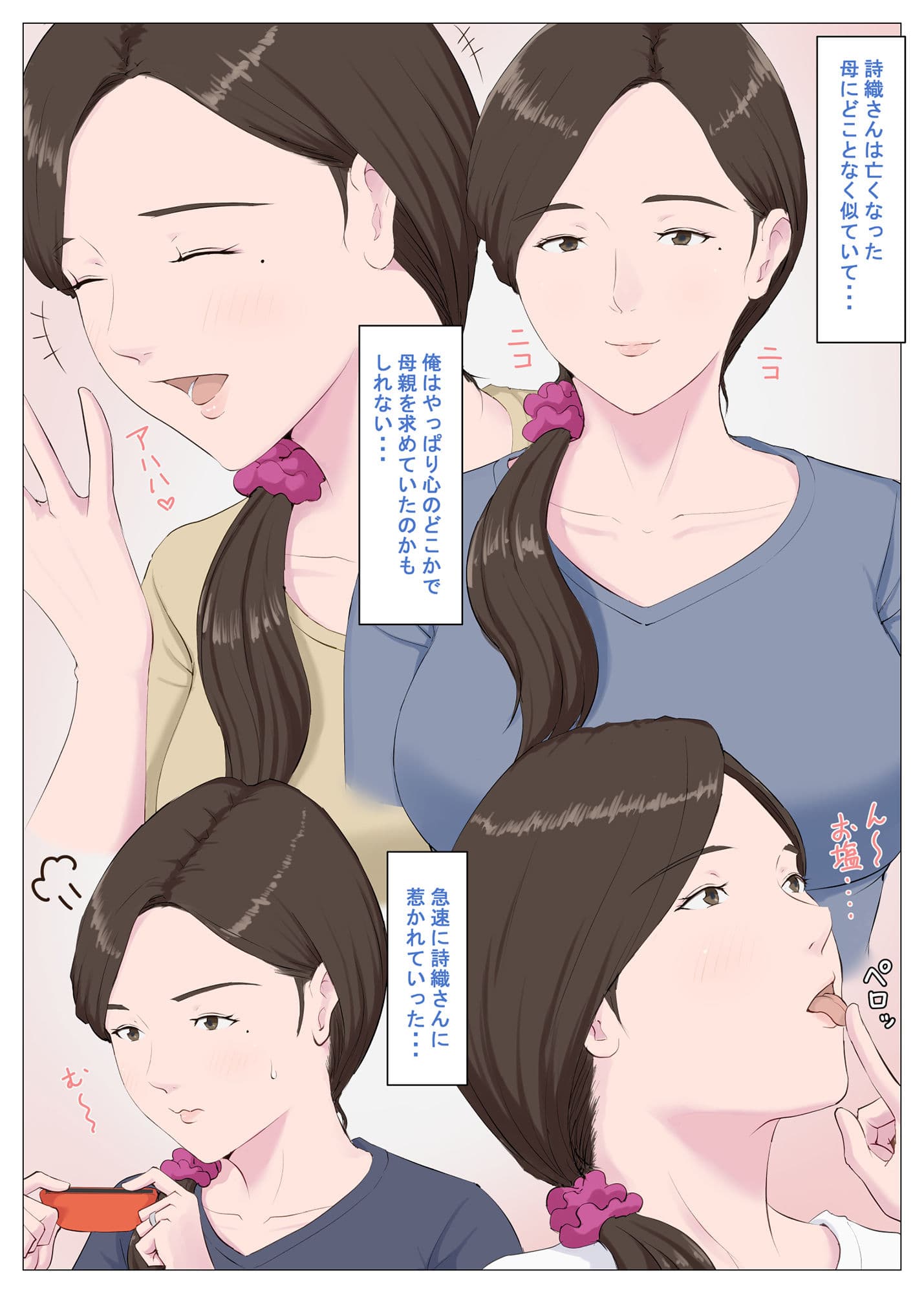 母に似たひと 〜前編〜 サンプル 3