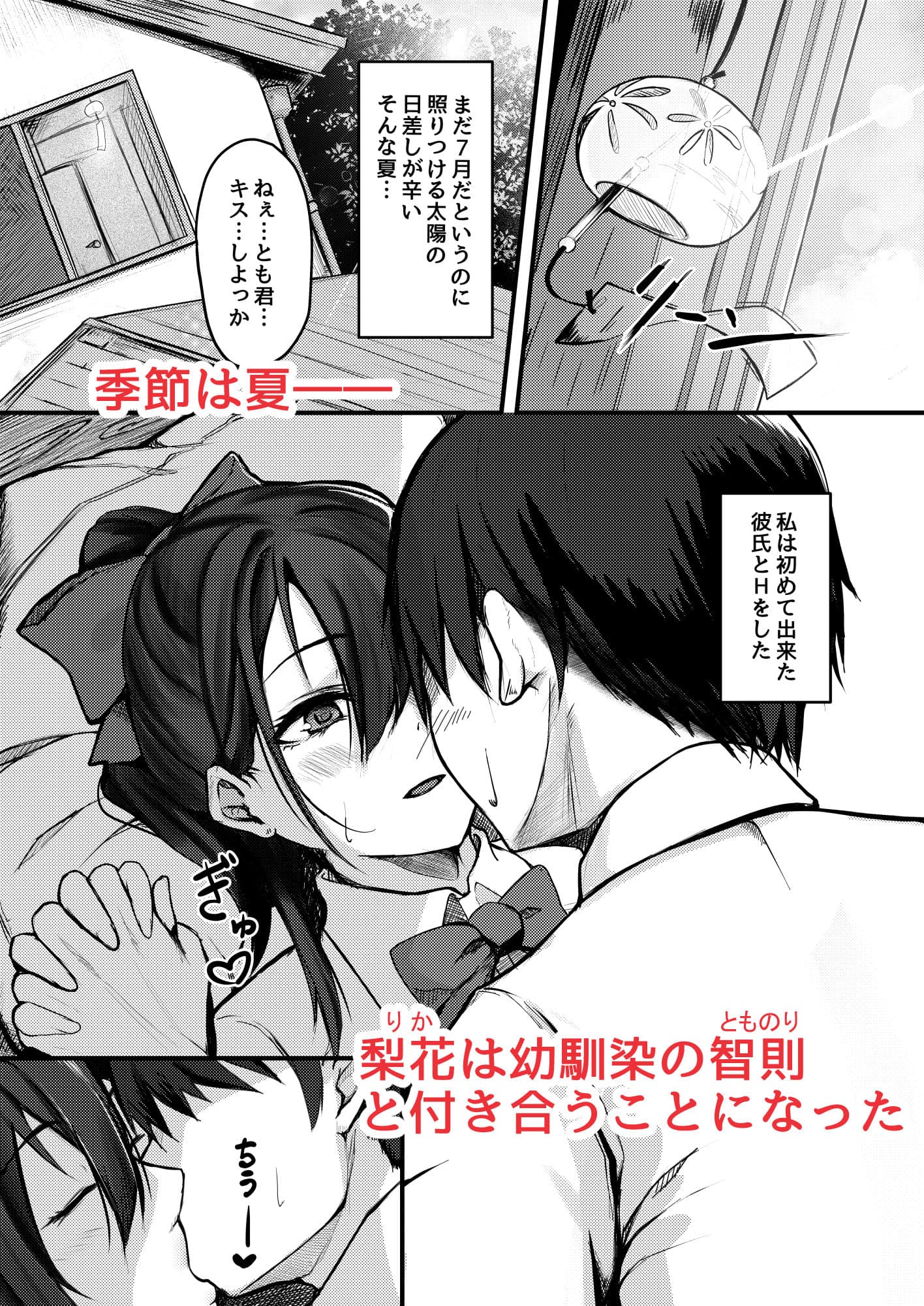 優柔不断な女の子が同級生に寝取られる話 サンプル 1