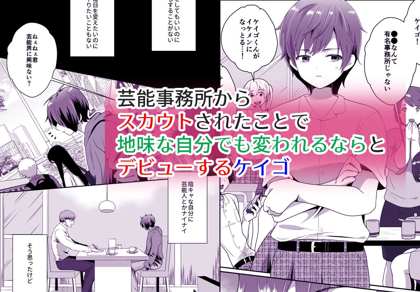 僕らの女装メス堕ち営業法 サンプル 1