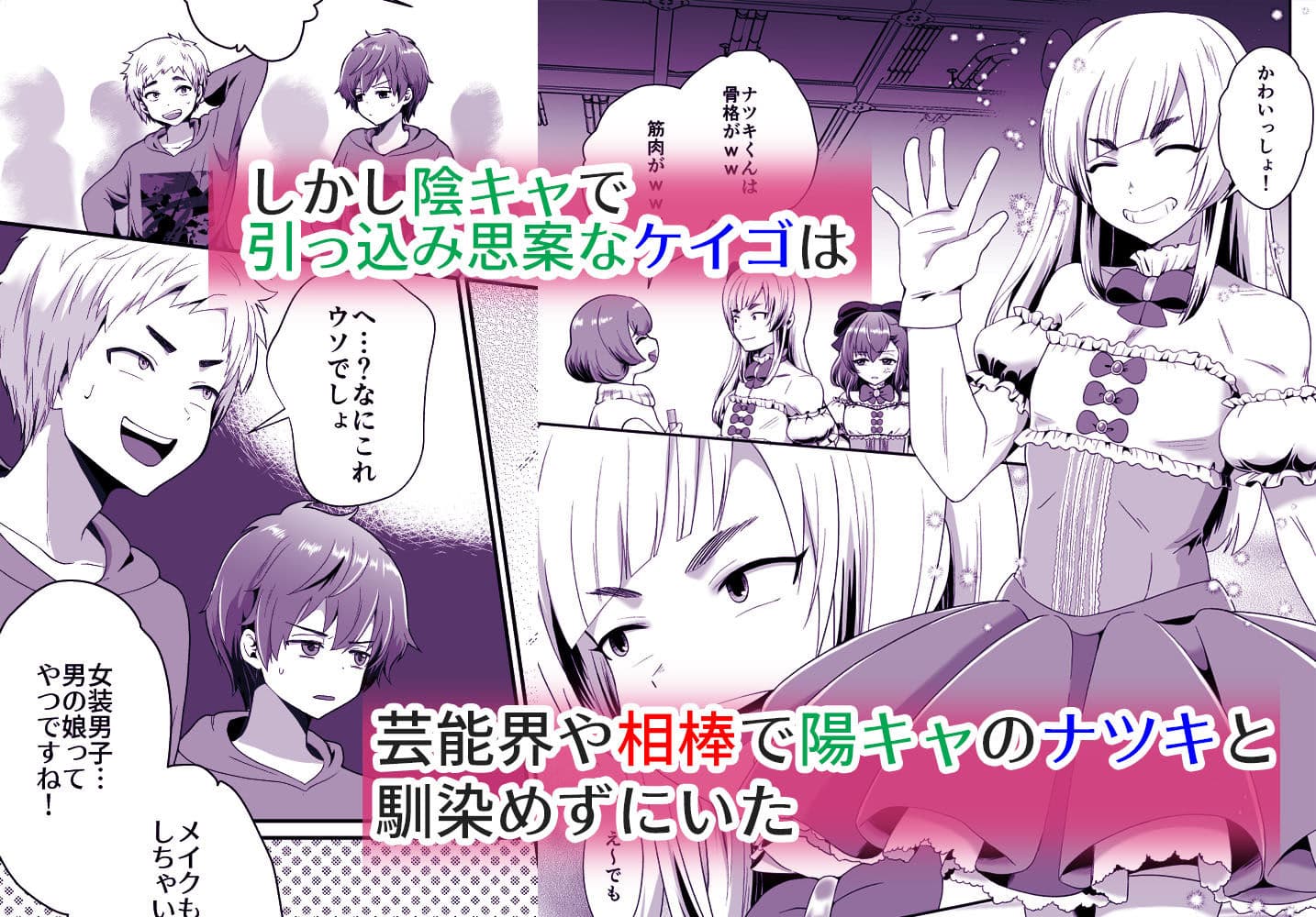 僕らの女装メス堕ち営業法 サンプル 2