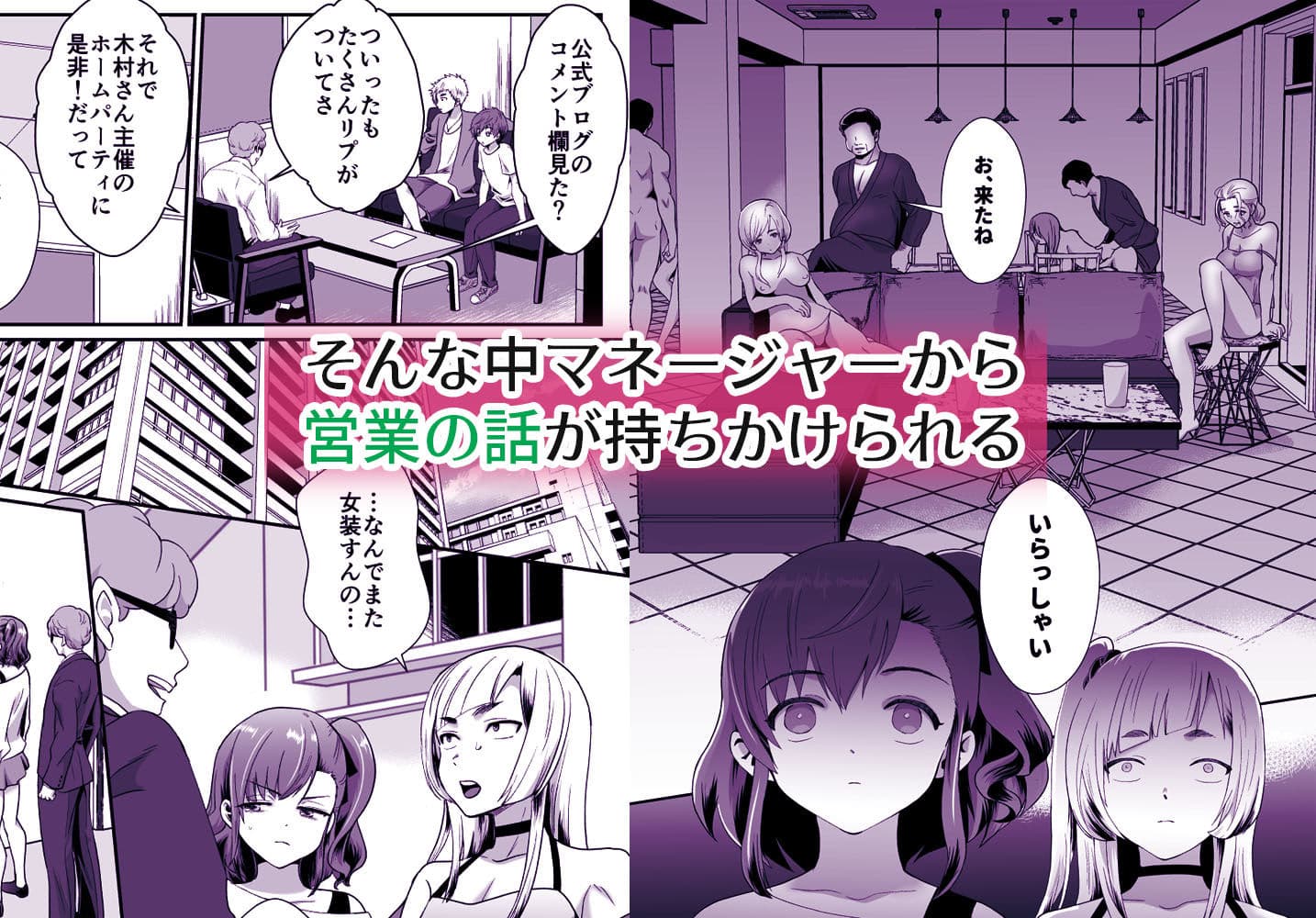 僕らの女装メス堕ち営業法 サンプル 3