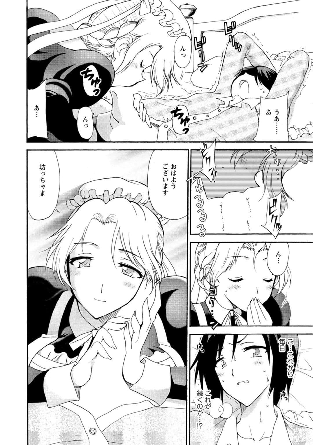 僕専属メイドが言うことを聞かない〜夜のご奉仕で主従逆転！？〜【同人版】 サンプル 3