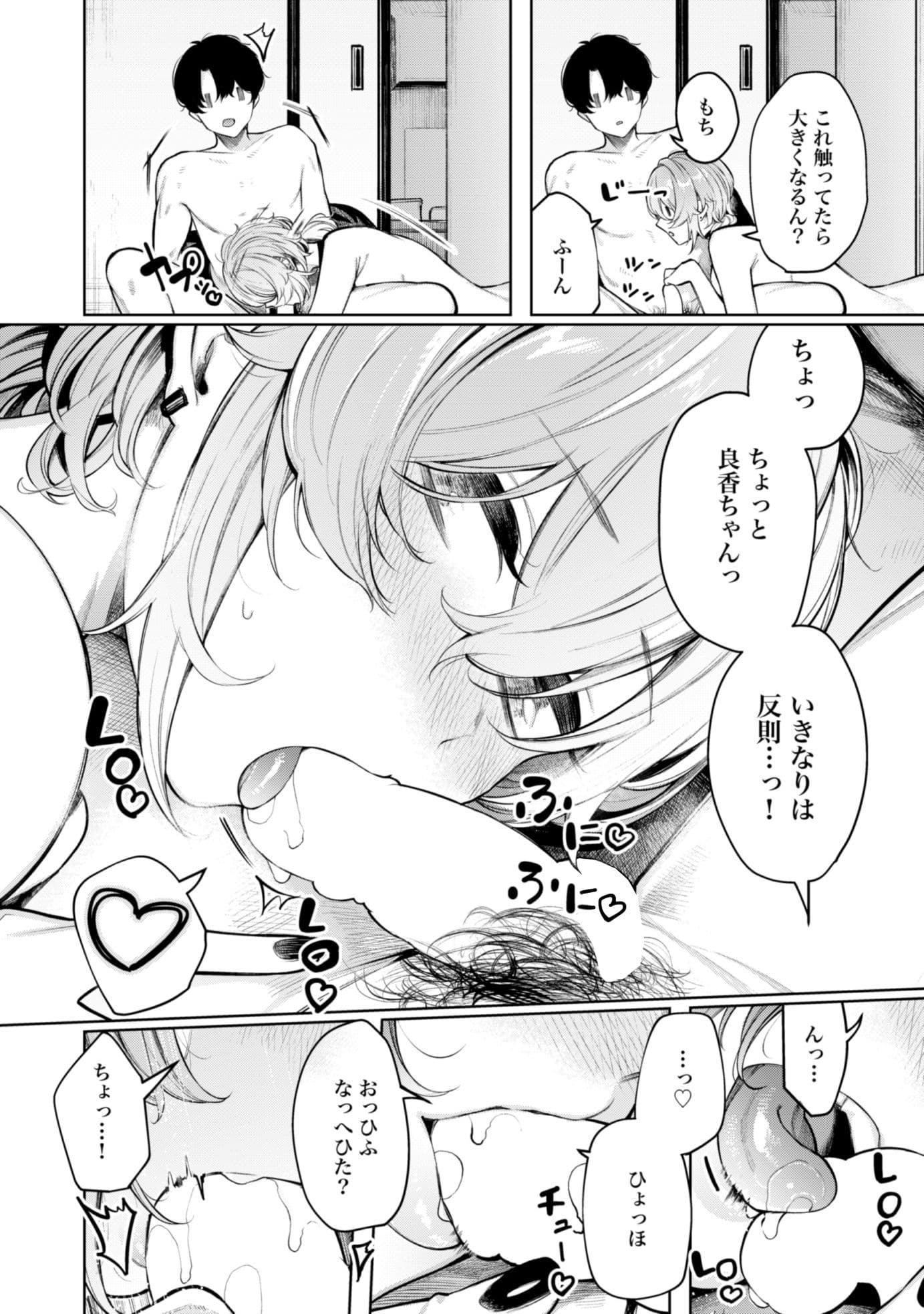 不良っぽい彼女とダラダラおもちゃでもういっかい。 サンプル 2