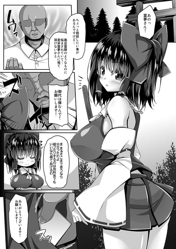 巫女は催●に弱い サンプル 2