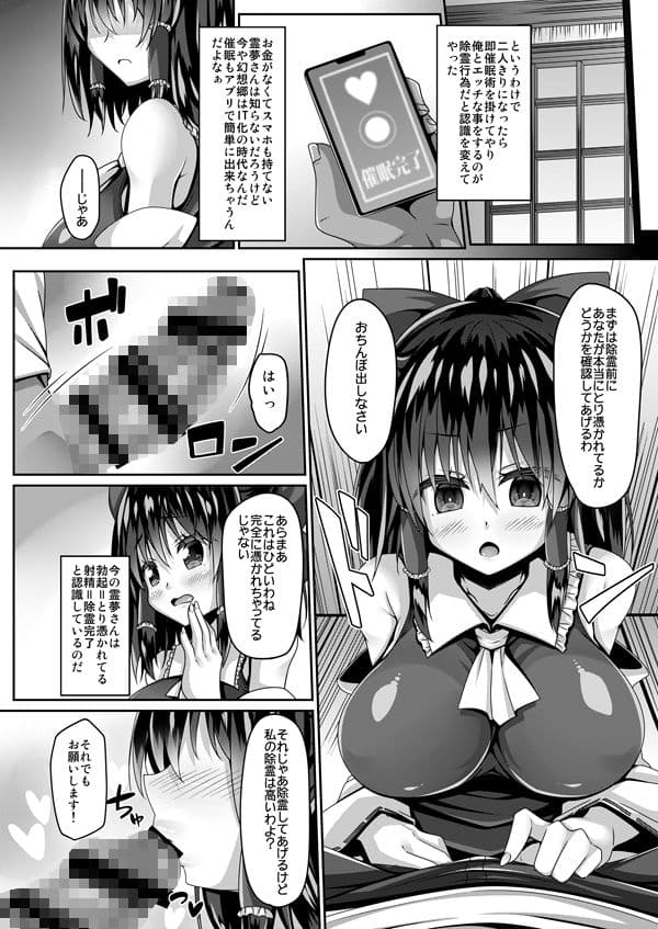 巫女は催●に弱い サンプル 3