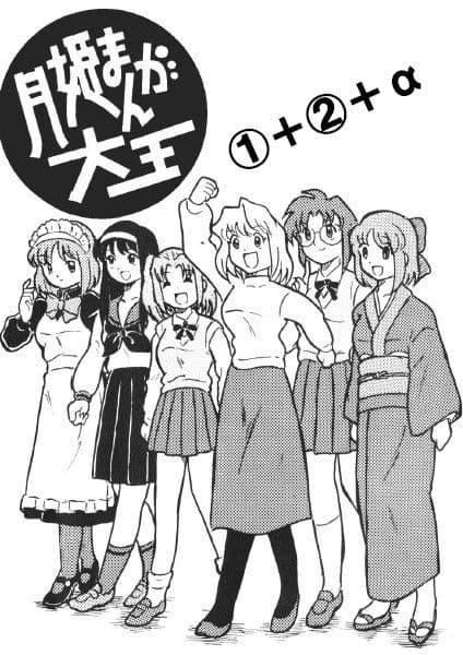 月姫まんが大王 1＋ 2＋α サンプル 1