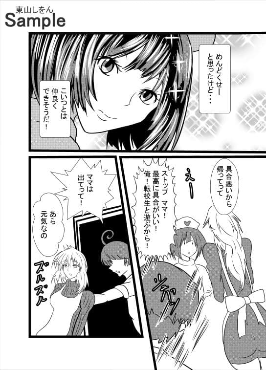 オナホ化アプリで犯●れました。23 サンプル 2