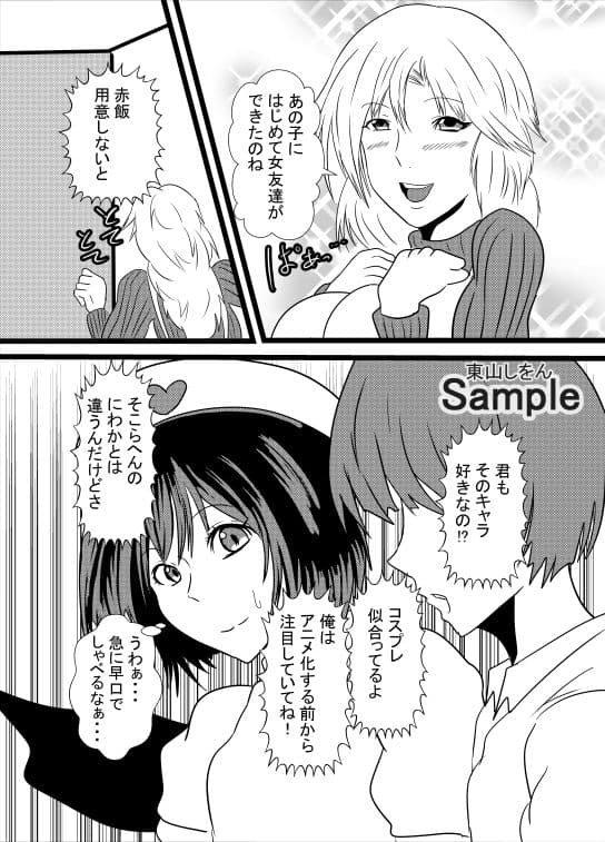 オナホ化アプリで犯●れました。23 サンプル 3