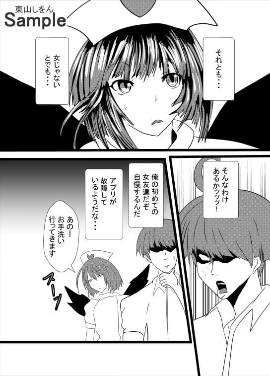 オナホ化アプリで犯●れました。24 サンプル 2