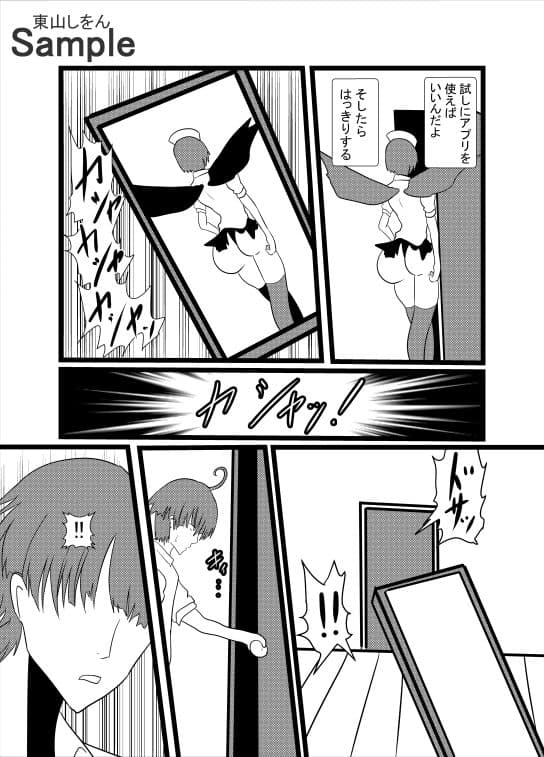 オナホ化アプリで犯●れました。24 サンプル 3