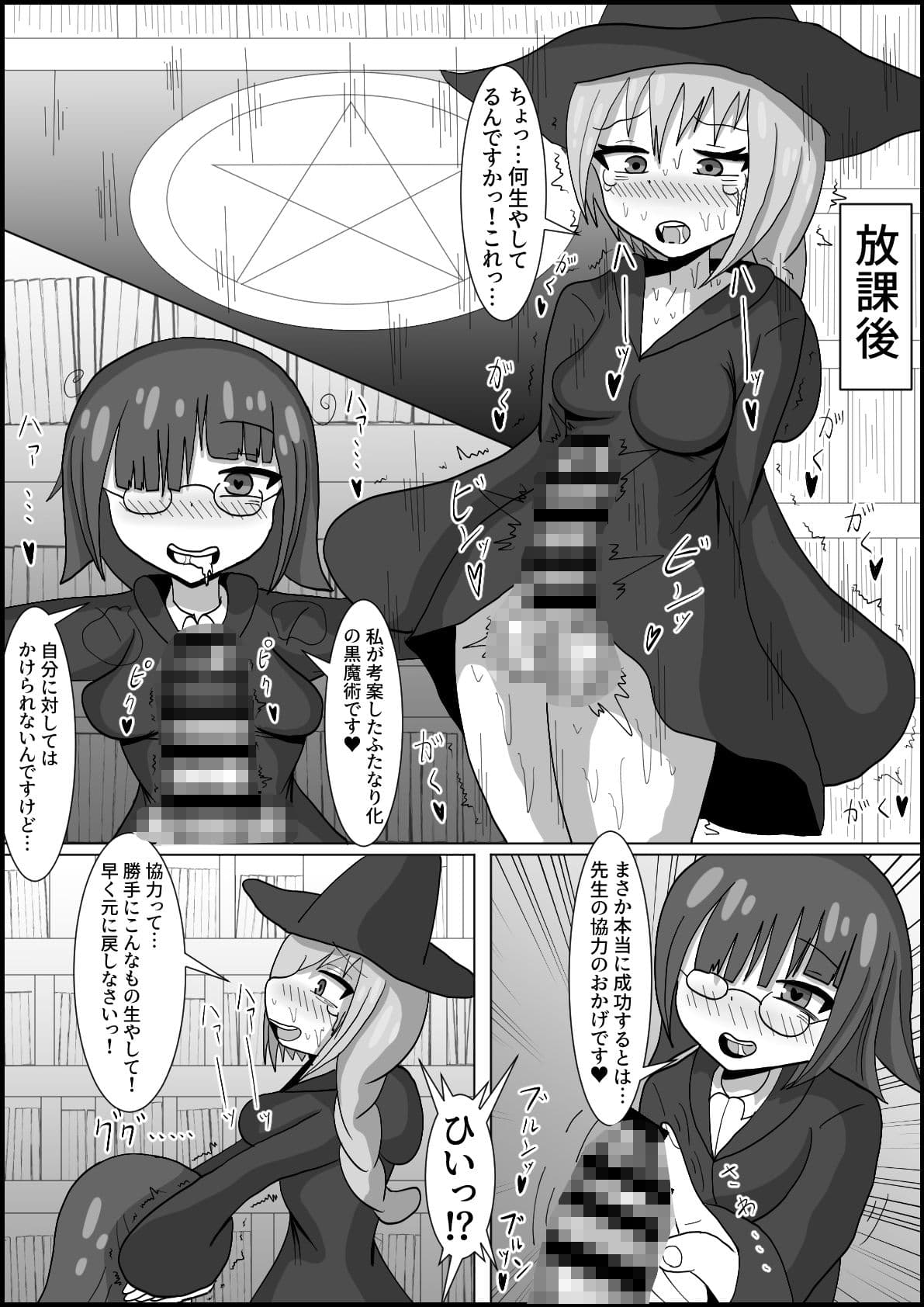 七時限目 ふたなり魔法学 サンプル 2