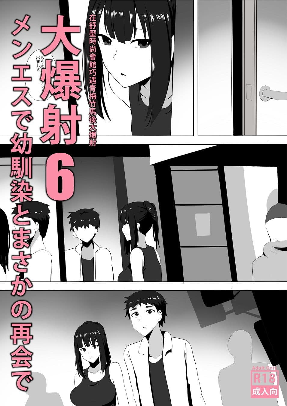 メンエスで幼馴染とまさかの再会で大爆射 6 サンプル 1