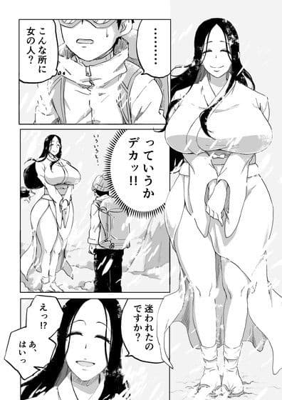 絶滅寸前雪女 サンプル 1