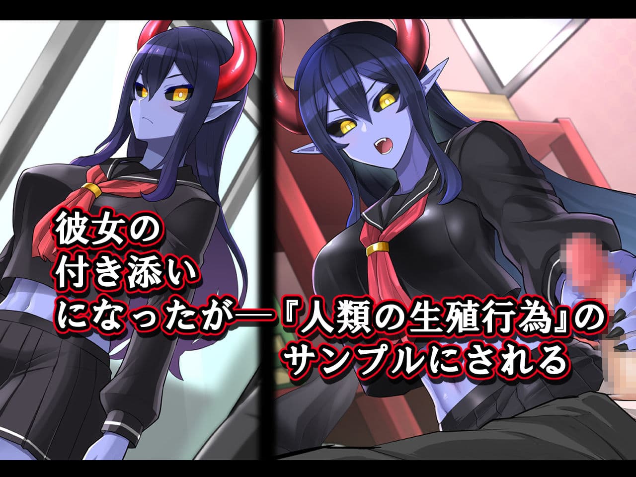 転校生は魔界四天王 サンプル 2