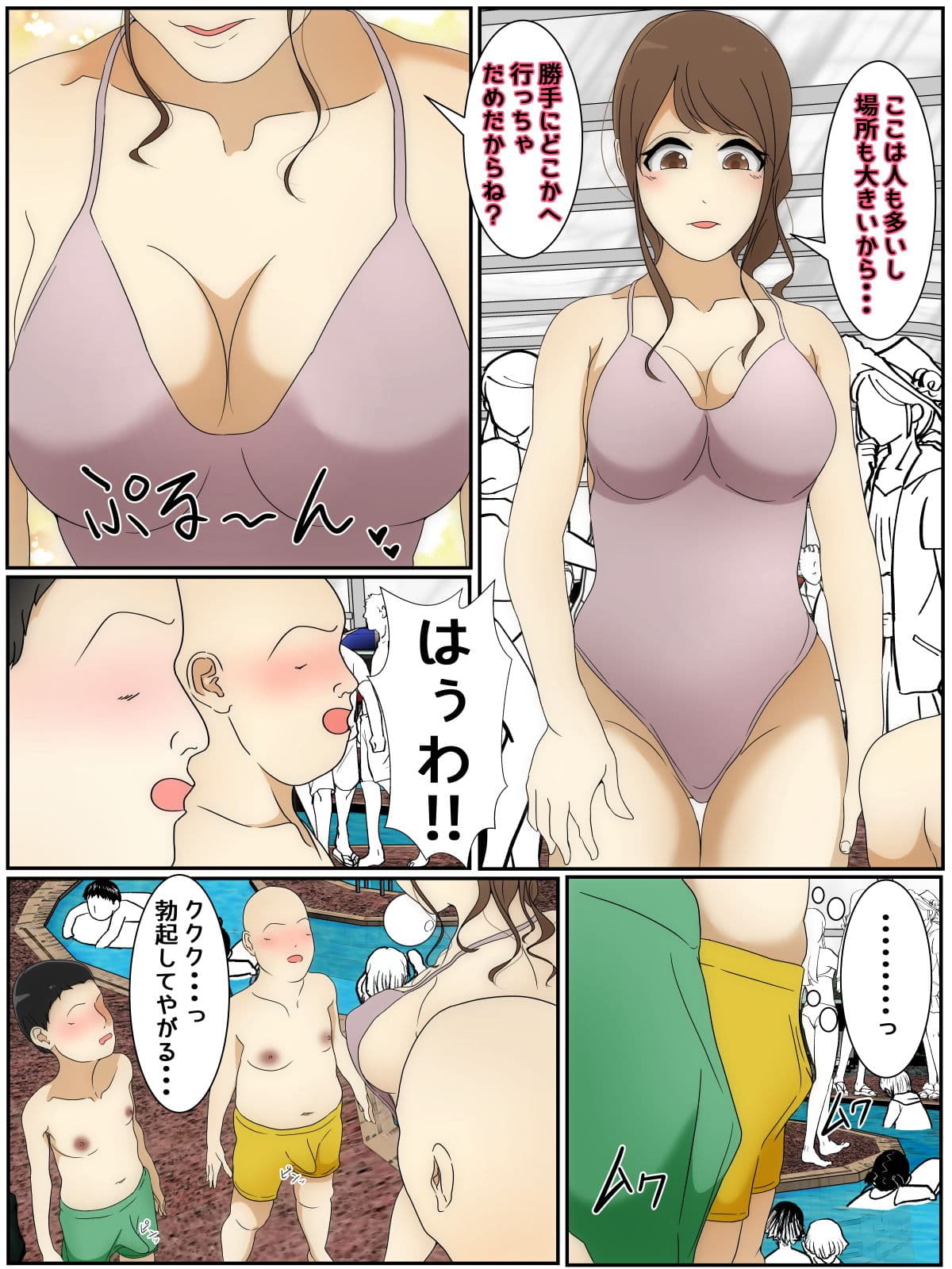 遊んでいる間にぼくのママが親友親子に犯●れた プール編 完全版 サンプル 1