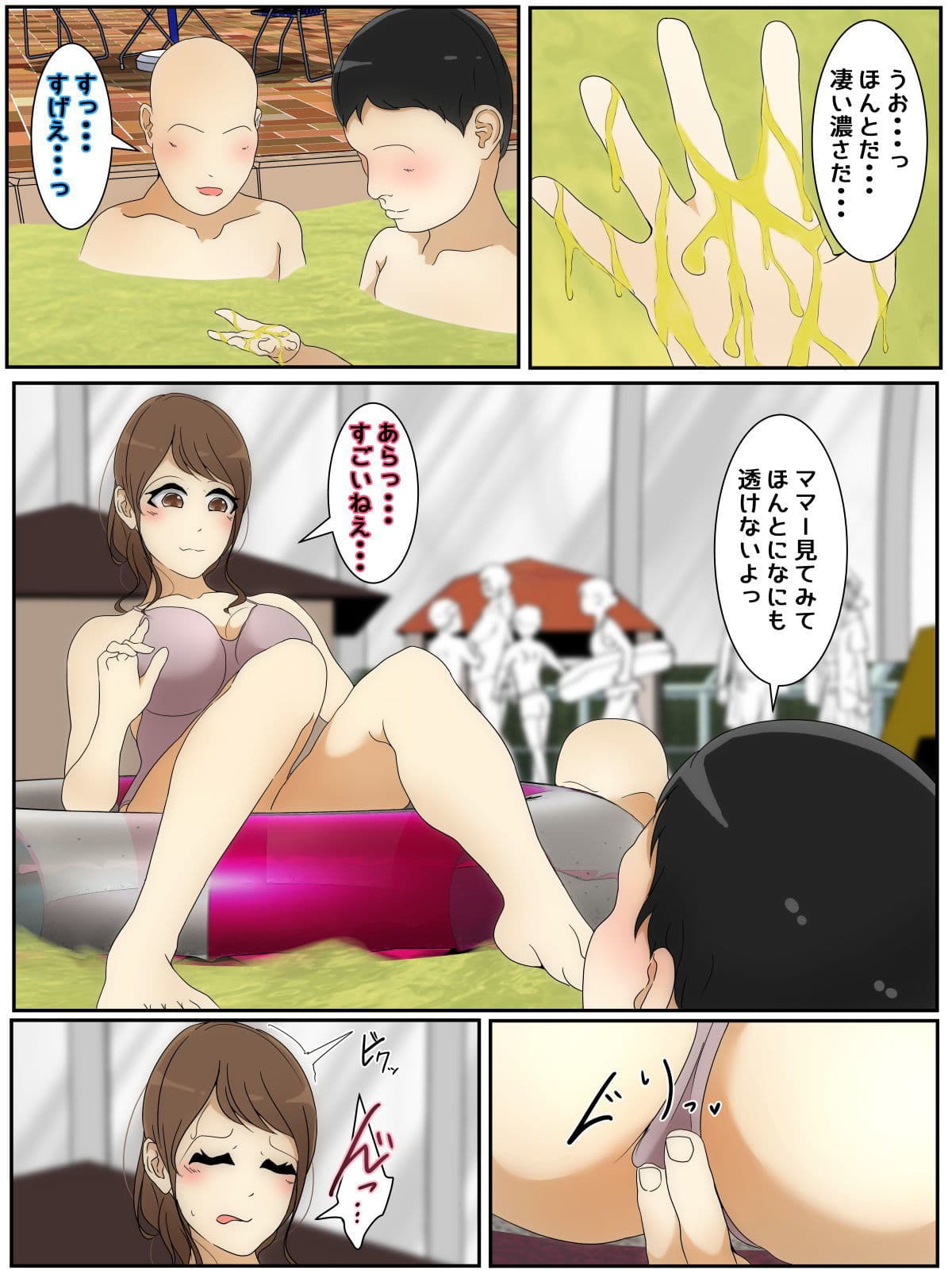 遊んでいる間にぼくのママが親友親子に犯●れた プール編 完全版 サンプル 3