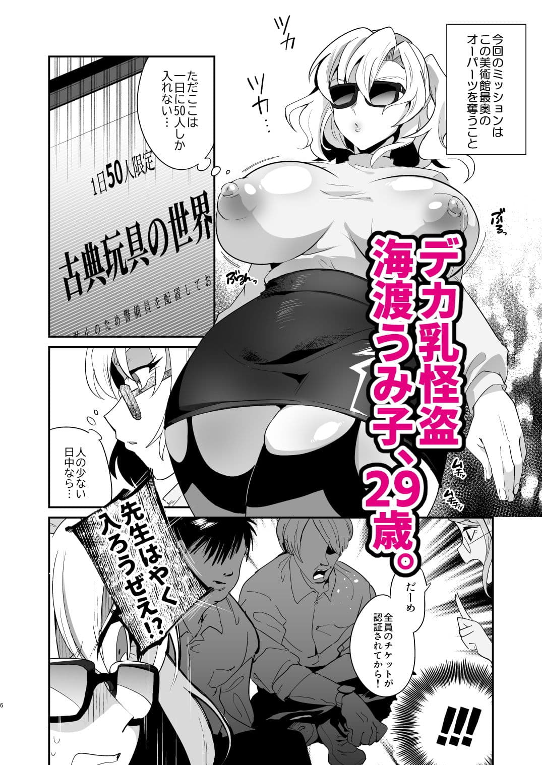 ぽんこつオホ声怪盗の華麗なる淫技 サンプル 2