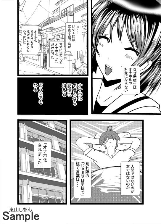 オナホ化アプリで犯●れました。26 サンプル 2